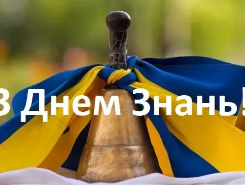 Мінаєва привітала дітей, вчителів і батьків з 1 вересня