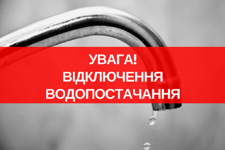 В Чугуеве от водоснабжения отключат микрорайон