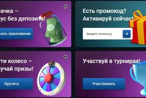 Как получить промокод Вулкан 777 без депозита