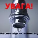 В Чугуєві від водопостачання відключать мікрорайон
