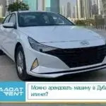 Арендовать машину в Дубае