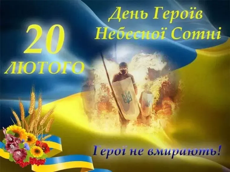 Мінаєва згадала героїв Небесної сотні у річницю Революції гідності
