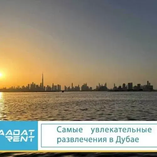 Самые увлекательные развлечения в Дубае