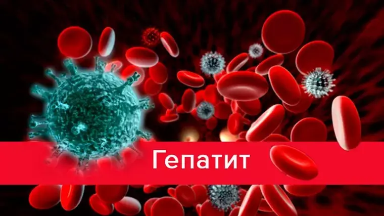 Что такое гепатит С?