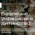 В Чугуєві з’явиться ще одна дитяча кімната