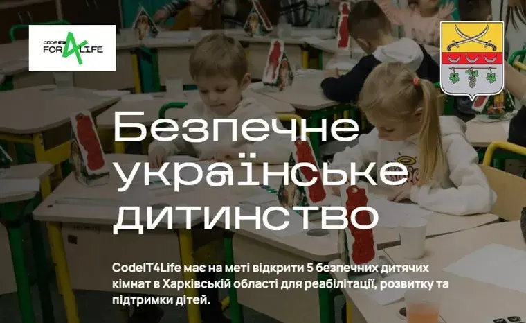В Чугуєві з’явиться ще одна дитяча кімната