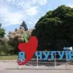 Чугуїв святкує День міста: хто привітав містян з днем народження