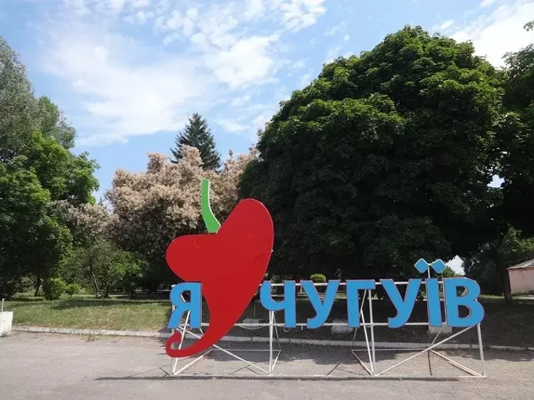 Чугуев празднует День города: кто поздравил горожан с днем рождения города