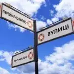 В Малинівській громаді позбудуться російських і радянських назв