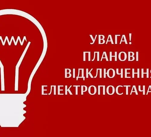 Відключення світла в Чугуєві: причини і строки