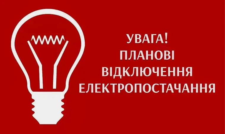 Отключение света в Чугуеве: причины и сроки