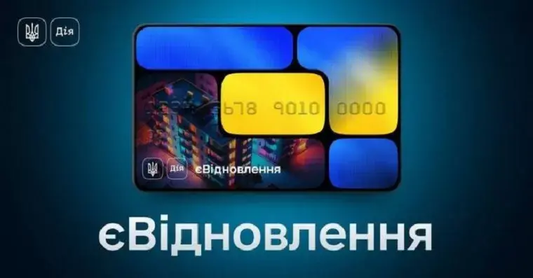 В Печенізькій громаді розпочали виплату грошей за програмою єВідновлення