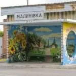 В Малинівській громаді перейменували вулиці, провулки і площу