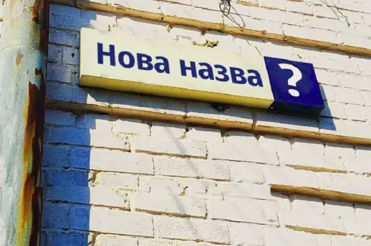 В Чугуеве проведут общественные слушания по вопросу переименования улиц