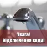 В Чугуєві відключать водопостачання у всьому місті: кому пощастить