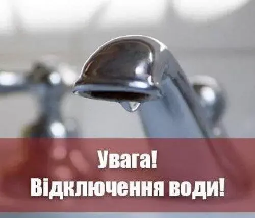 В Чугуєві відключать водопостачання у всьому місті: кому пощастить