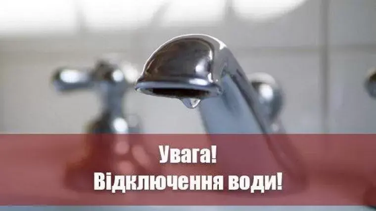 В Чугуєві відключать водопостачання у всьому місті: кому пощастить