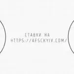 Ставки на спорт