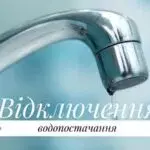 В Чугуєві перекриють воду на дві доби