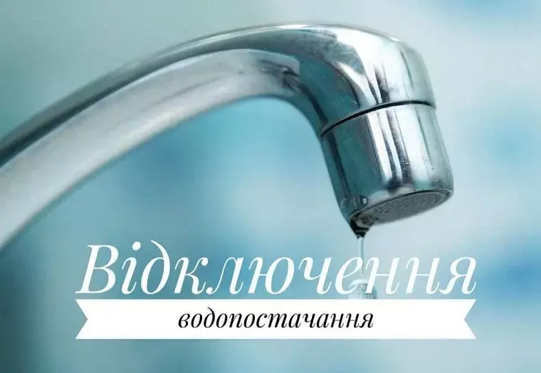 В Чугуєві перекриють воду на дві доби
