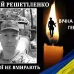 На Чугуївщині попрощаються з загиблим захисником Андрієм Решетіленком