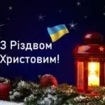 Галина Мінаєва привітала Чугуївську громаду з Різдвом