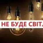 В Чугуєві відключатимуть світло: адреси