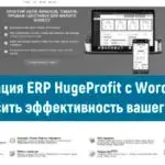 Оптимізуйте ваш товарний бізнес із ERP-системою HugeProfit