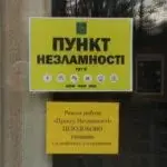 В Чугуївській громаді працюють пункти незламності: де можна зігрітись