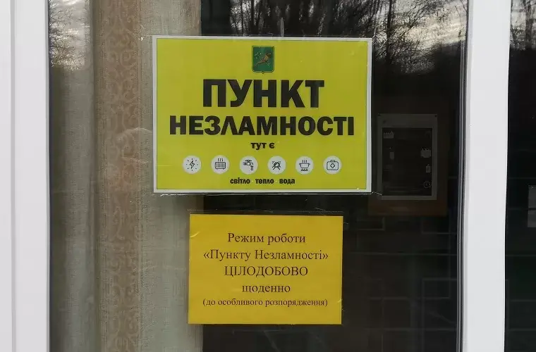 В Чугуївській громаді працюють пункти незламності: де можна зігрітись