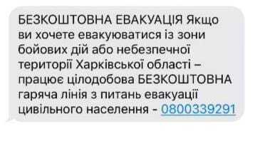 СМС-ка для эвакуации