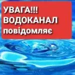 «Чугуїввода» змінив графік прийому городян: причини