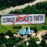 На Чугуївщині селище стане містом і змінить назву