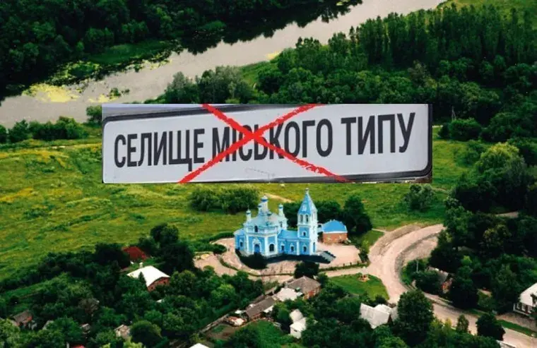 На Чугуївщині селище стане містом і змінить назву