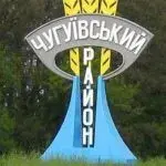 З мапи Чугуївського району зникнуть Кробочкине, Першотравневе і Чкаловське