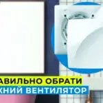 Основні поради як обрати ідеальну витяжку для вашої ванної кімнати!