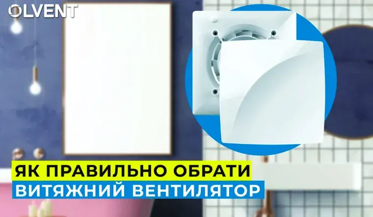 Основні поради як обрати ідеальну витяжку для вашої ванної кімнати!
