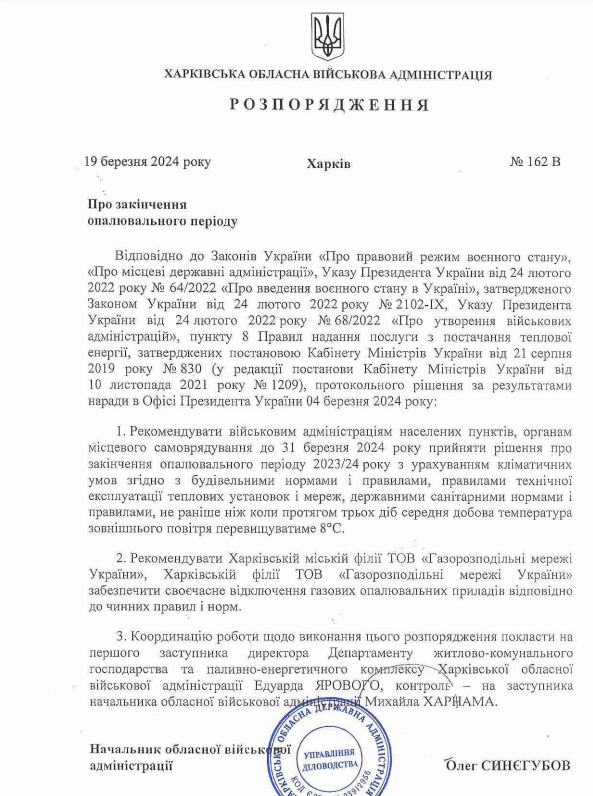 Распоряжение Олега Синегубова