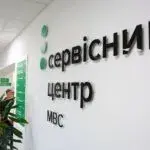 В Старому Салтові працюватиме Сервісний центр МВС