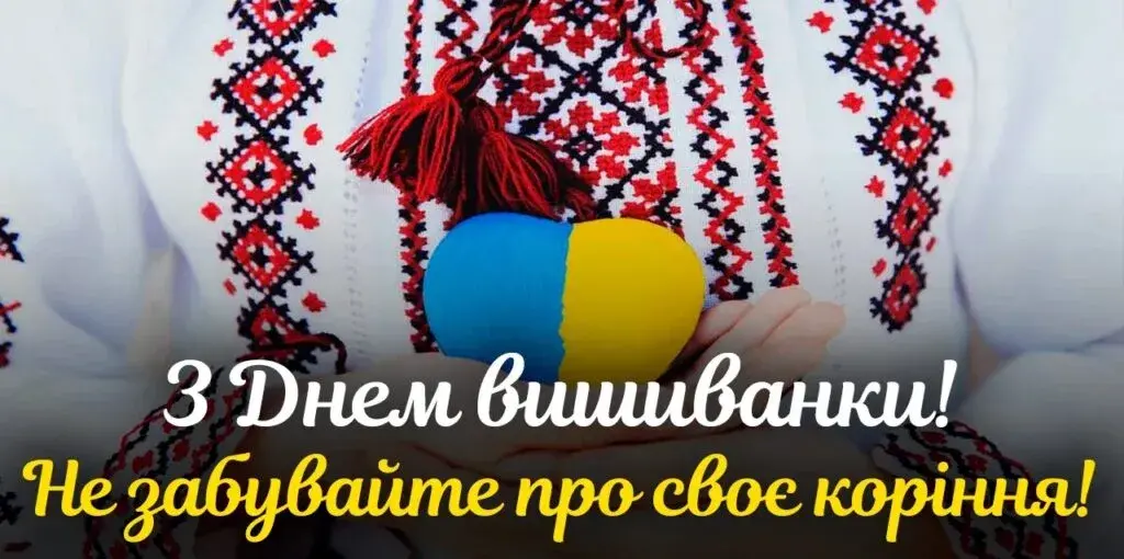 Листівки з Днем вишиванки / Фото: pro100media.com.ua