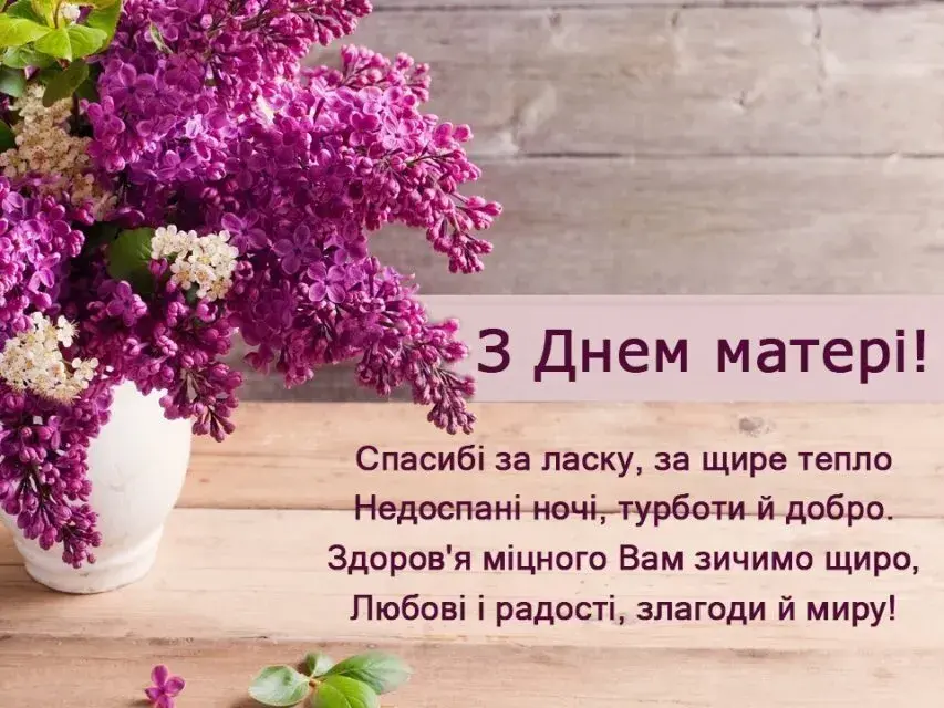 Открытка на День матери