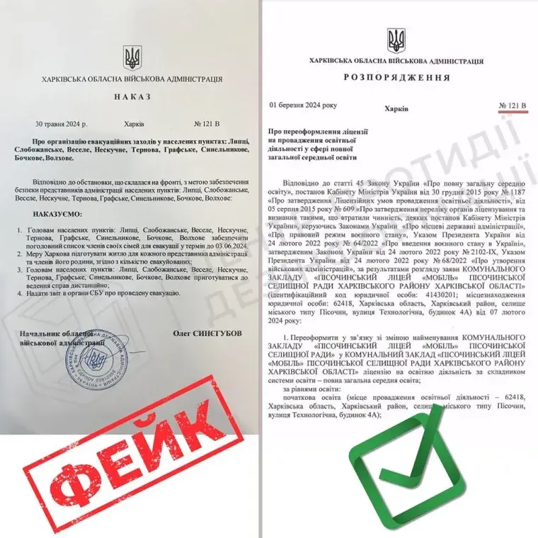 На Харківщині виявили черговий фейк росіян про евакуацію з прикордоння