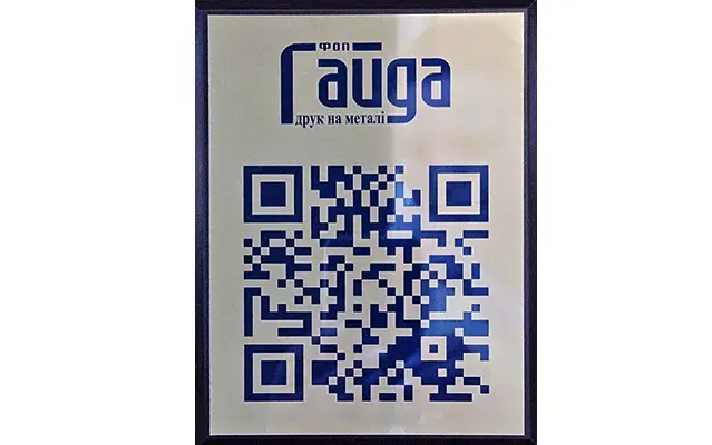 QR-коди на металевих табличках: інформація завжди під рукою