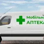 Мобільна аптека