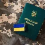 Мобілізація