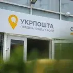 Укрпошта