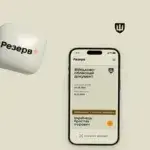Резерв+