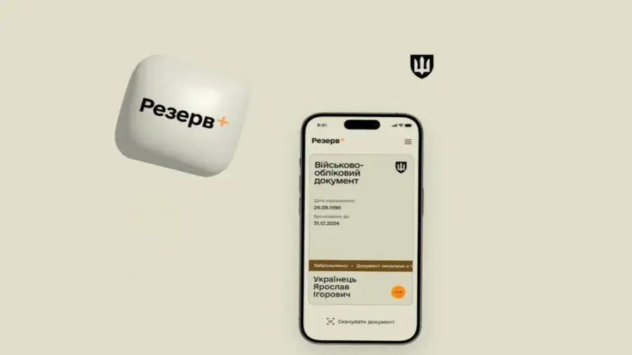 Нові категорії відстрочки: у «Резерв+» з’явився розширений функціонал