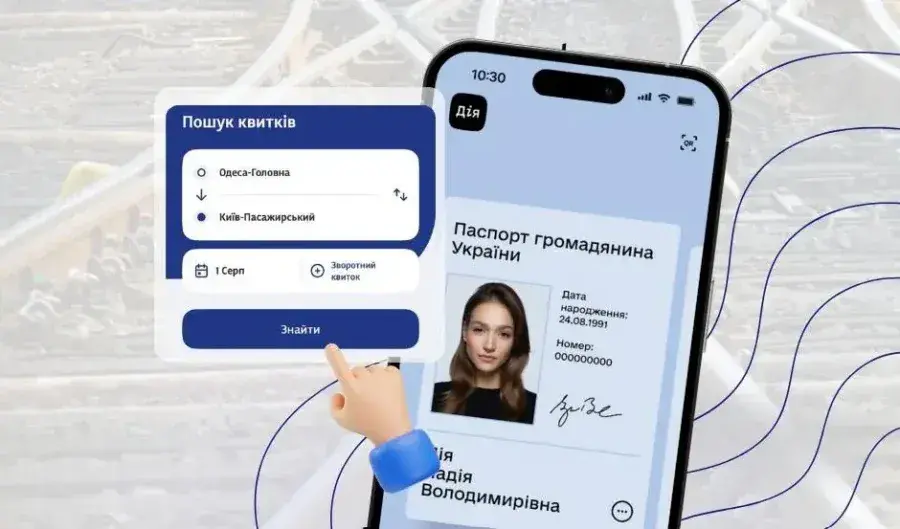 «Укрзалізниця» запускає верифікацію через Дія.Підпис: кого торкнуться зміни