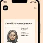Пенсія через “Дію”